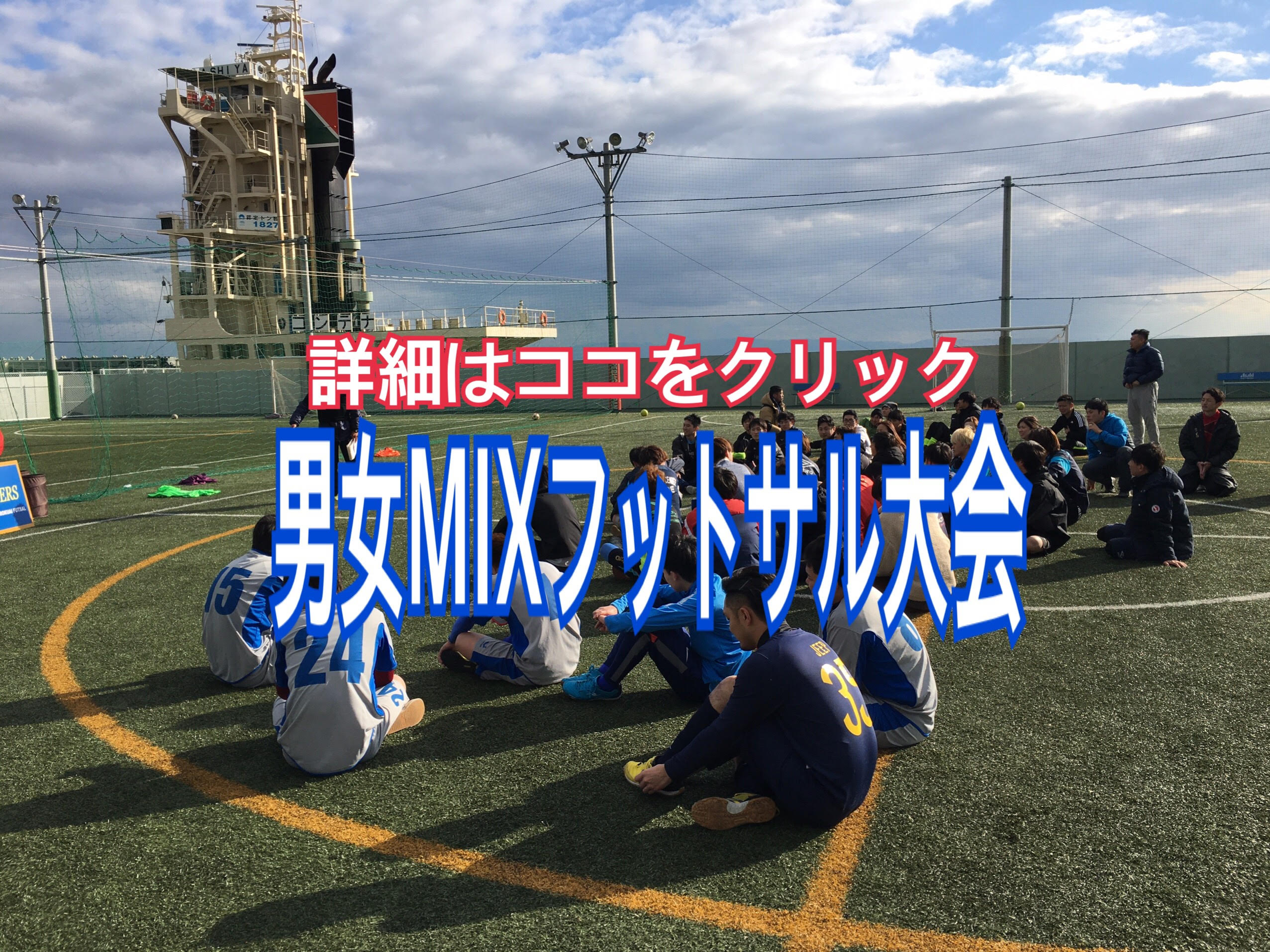 mix大会